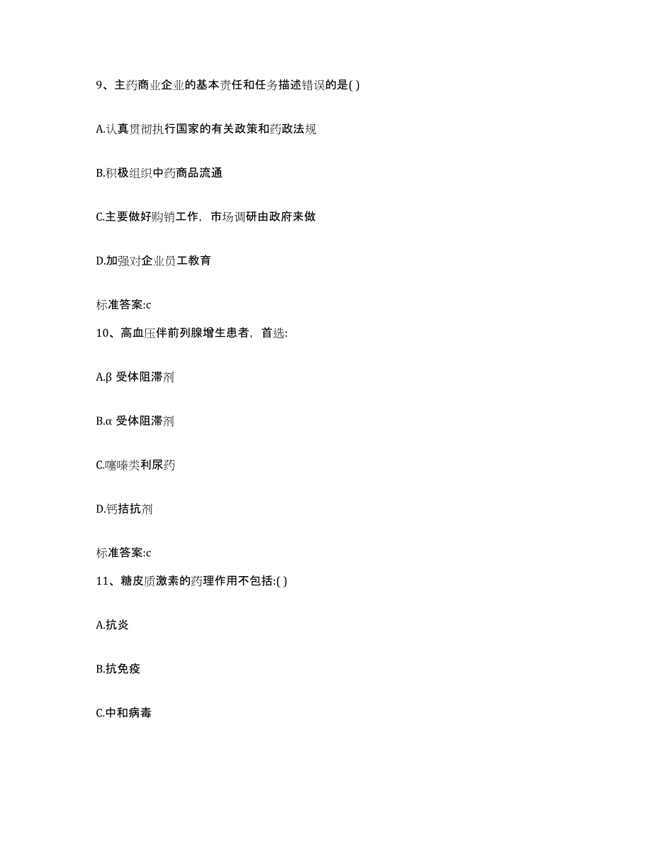 2022年度浙江省杭州市淳安县执业药师继续教育考试测试卷(含答案)_第4页