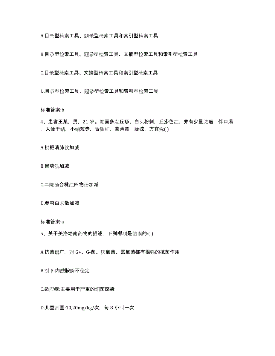 2022年度福建省厦门市思明区执业药师继续教育考试题库综合试卷B卷附答案_第2页