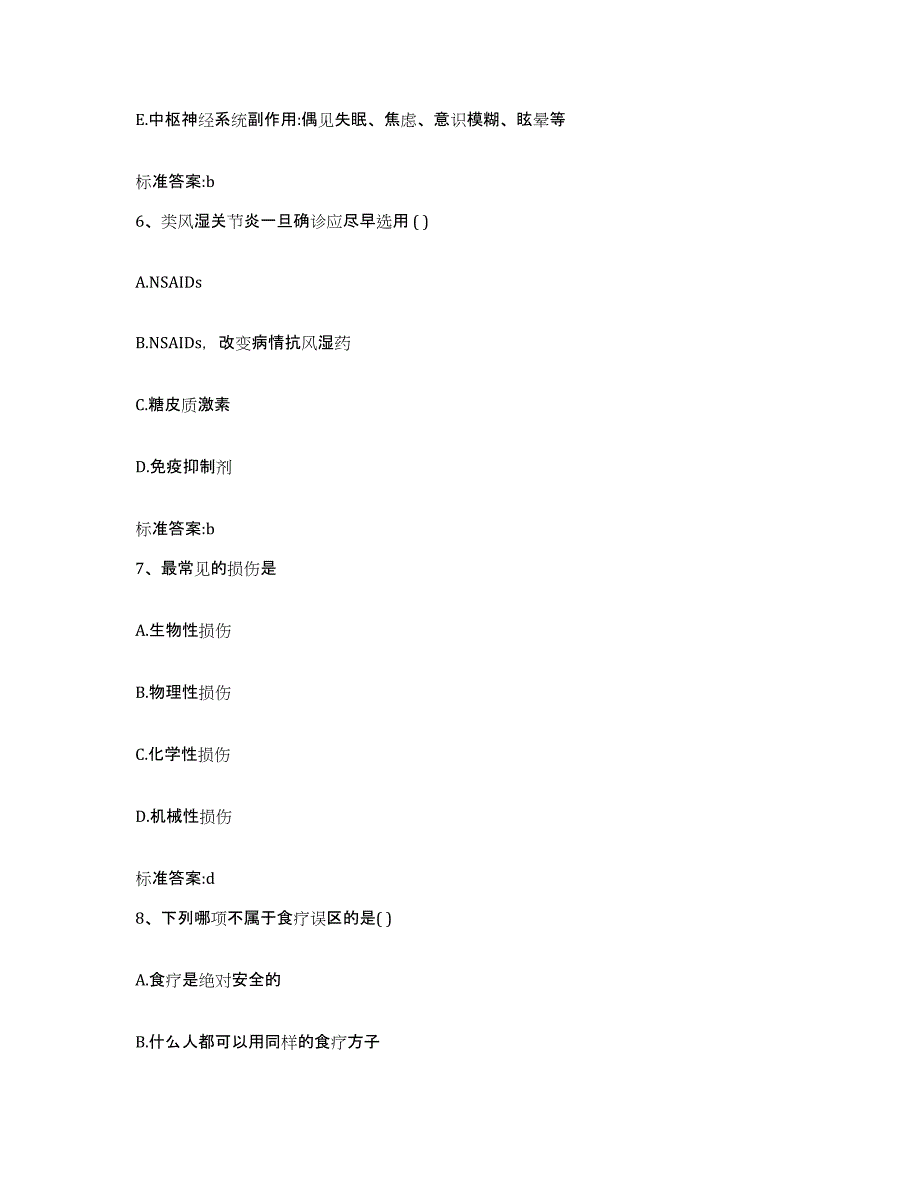 2022年度福建省厦门市思明区执业药师继续教育考试题库综合试卷B卷附答案_第3页