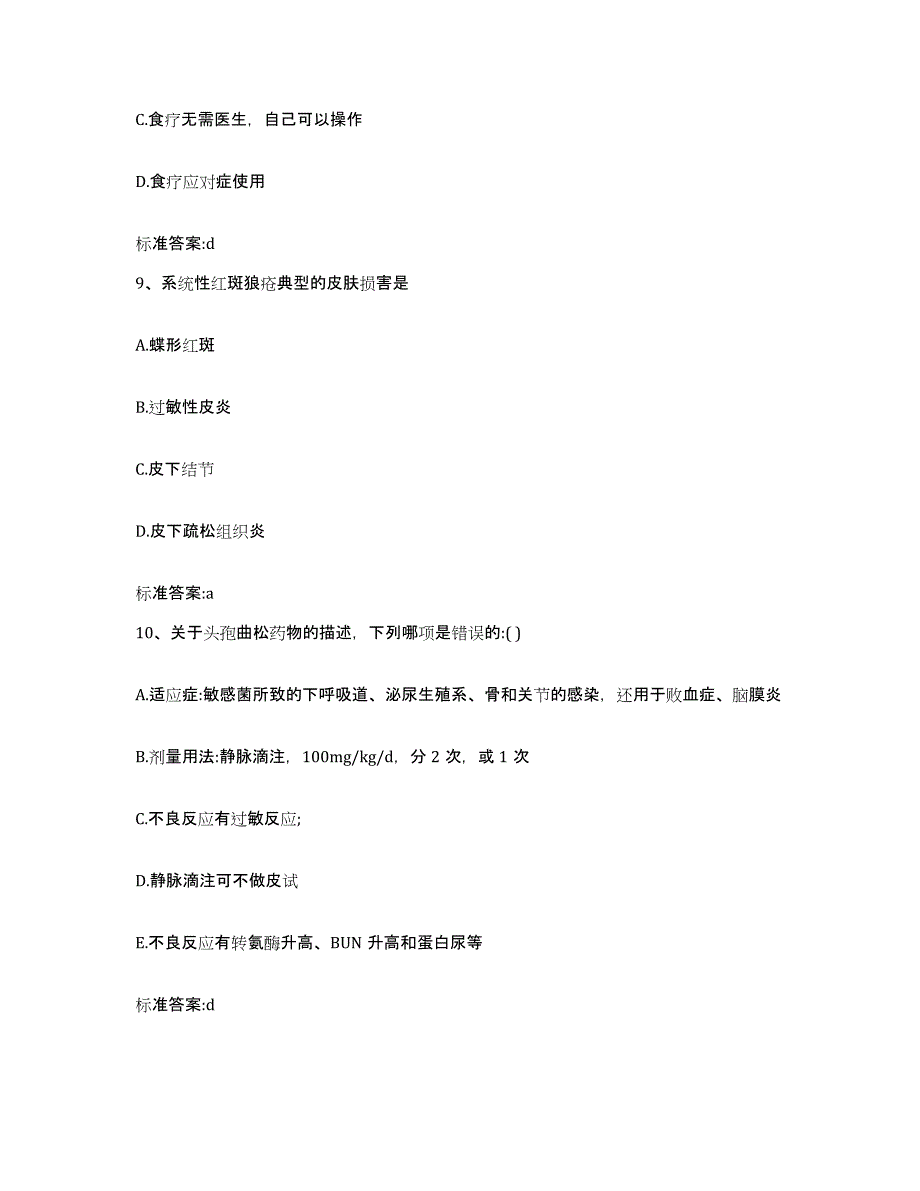 2022年度福建省厦门市思明区执业药师继续教育考试题库综合试卷B卷附答案_第4页