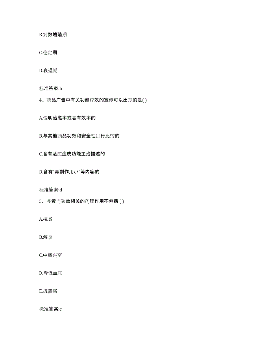 2022-2023年度重庆市九龙坡区执业药师继续教育考试题库检测试卷B卷附答案_第2页