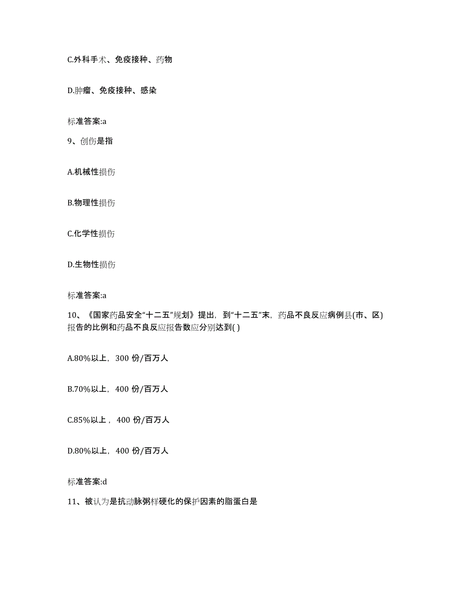 2022-2023年度重庆市九龙坡区执业药师继续教育考试题库检测试卷B卷附答案_第4页