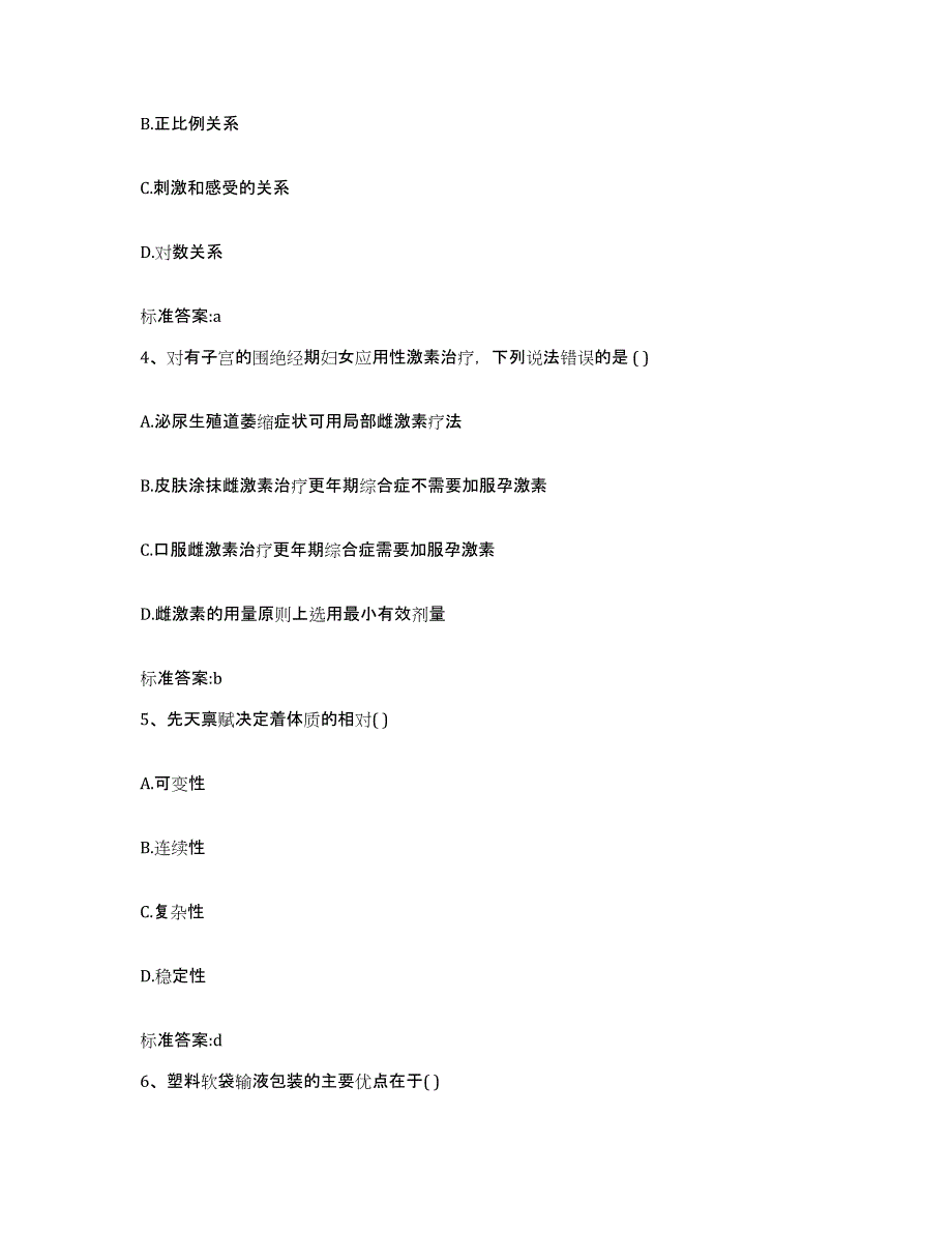 2022-2023年度黑龙江省齐齐哈尔市龙江县执业药师继续教育考试模考模拟试题(全优)_第2页