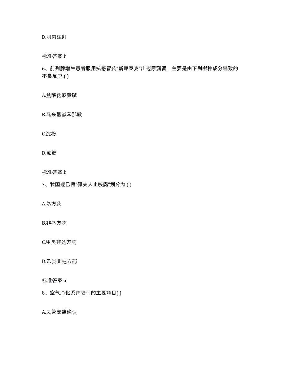 2022年度甘肃省兰州市西固区执业药师继续教育考试能力测试试卷A卷附答案_第3页