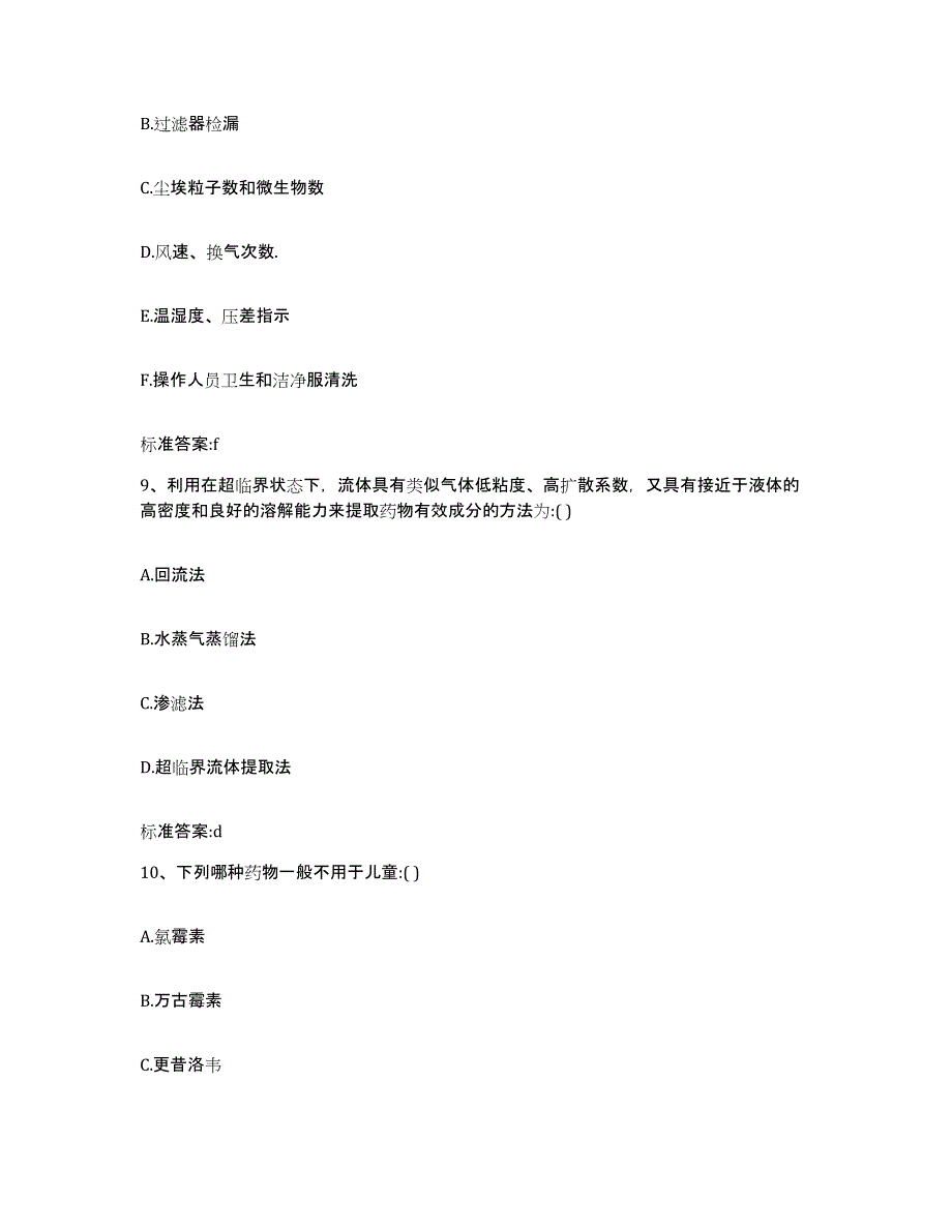 2022年度甘肃省兰州市西固区执业药师继续教育考试能力测试试卷A卷附答案_第4页