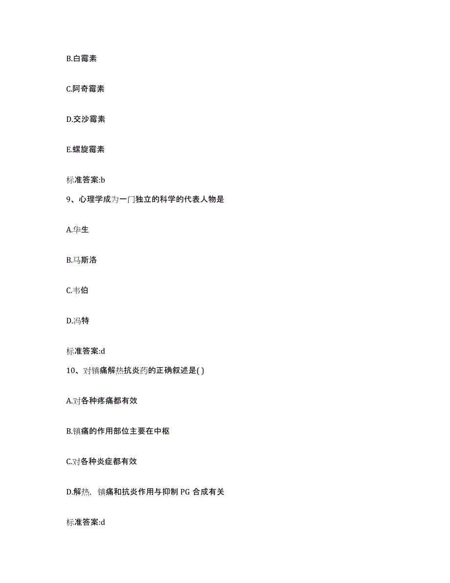 2022年度湖北省襄樊市襄城区执业药师继续教育考试通关试题库(有答案)_第4页