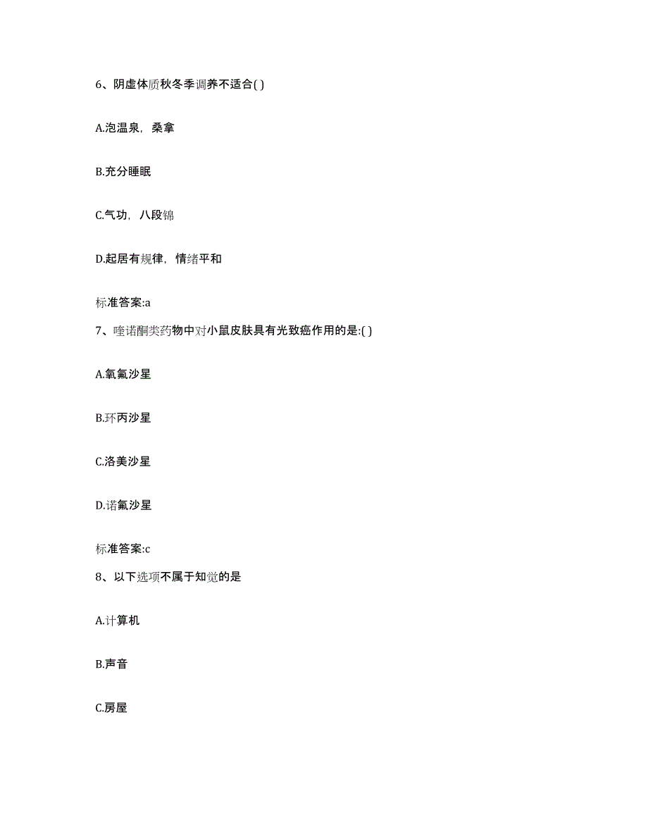 2022-2023年度贵州省黔东南苗族侗族自治州剑河县执业药师继续教育考试模拟考试试卷B卷含答案_第3页