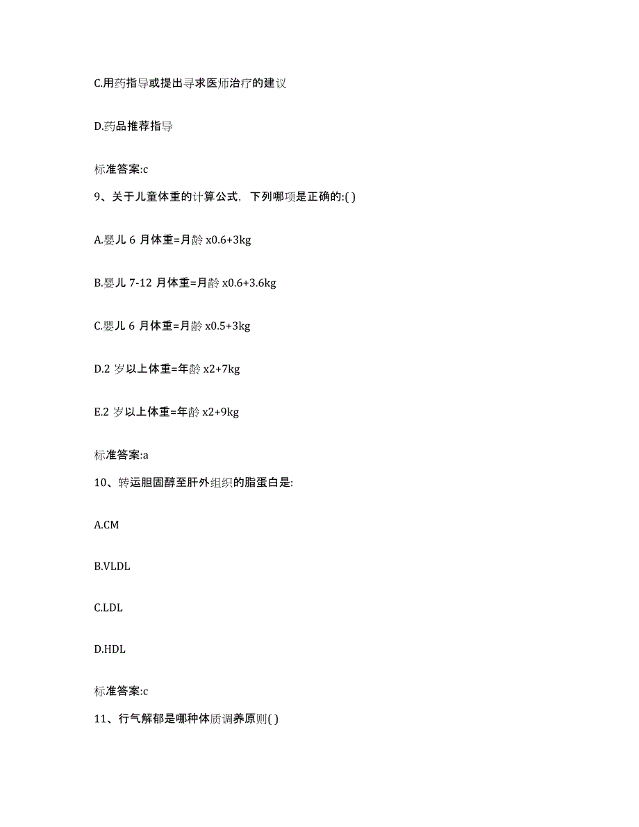 2022年度贵州省毕节地区毕节市执业药师继续教育考试押题练习试卷A卷附答案_第4页