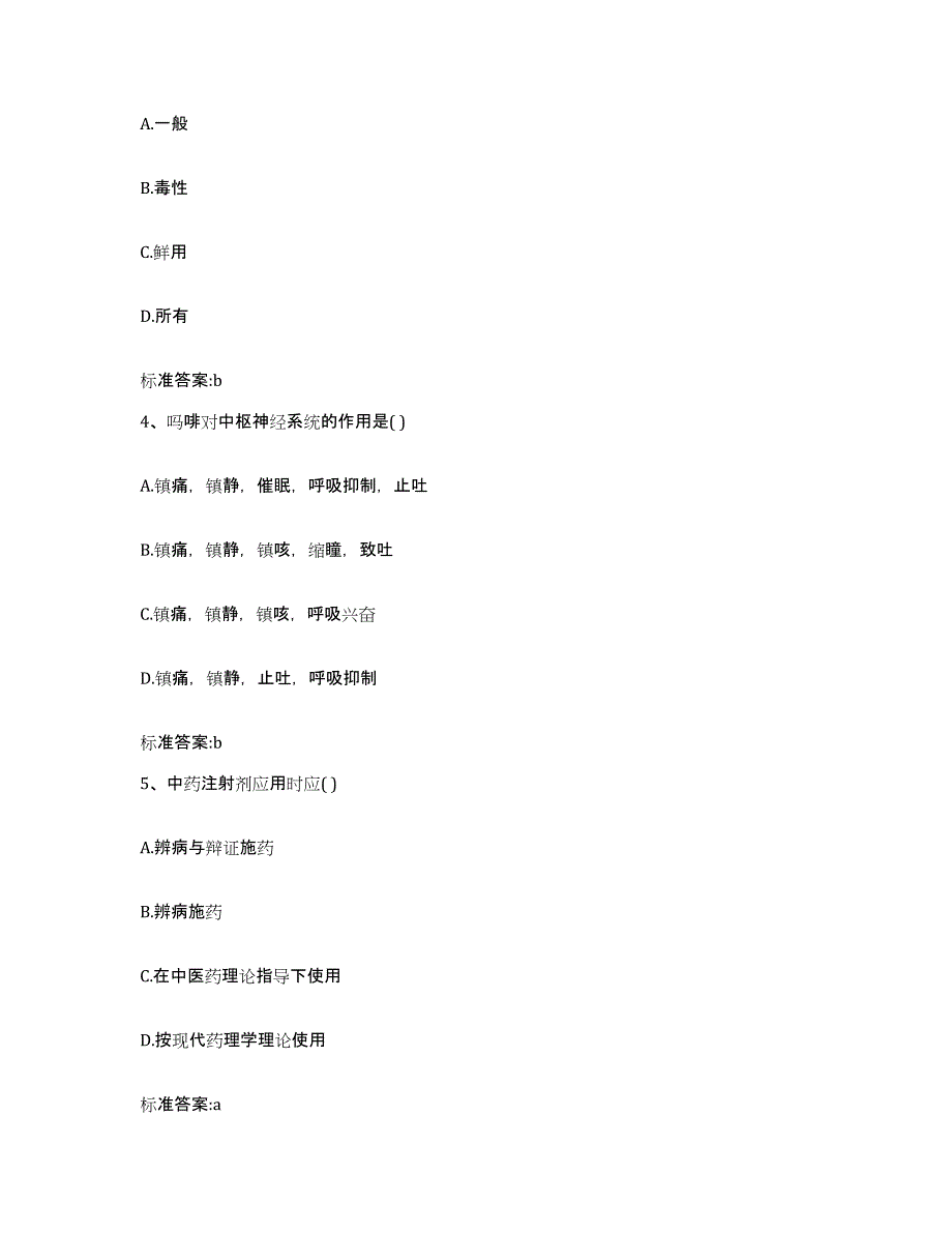 2022年度河北省邢台市临城县执业药师继续教育考试典型题汇编及答案_第2页