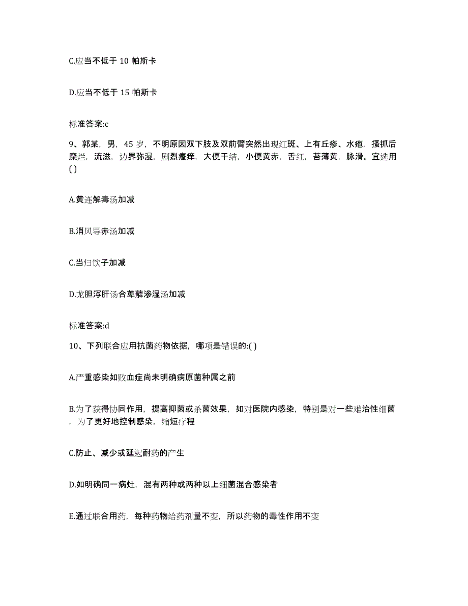 2022年度河北省邢台市临城县执业药师继续教育考试典型题汇编及答案_第4页