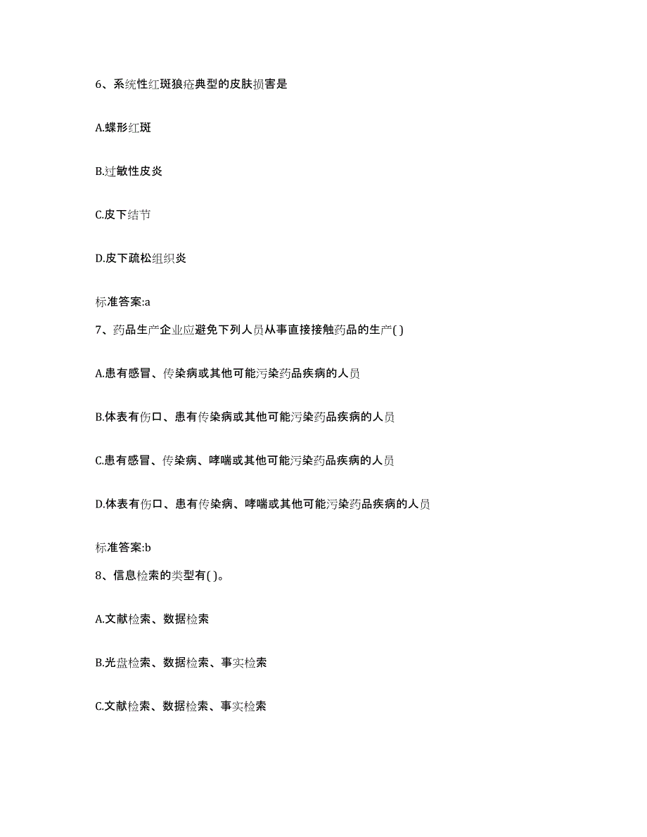 2022年度湖北省仙桃市执业药师继续教育考试题库附答案（典型题）_第3页