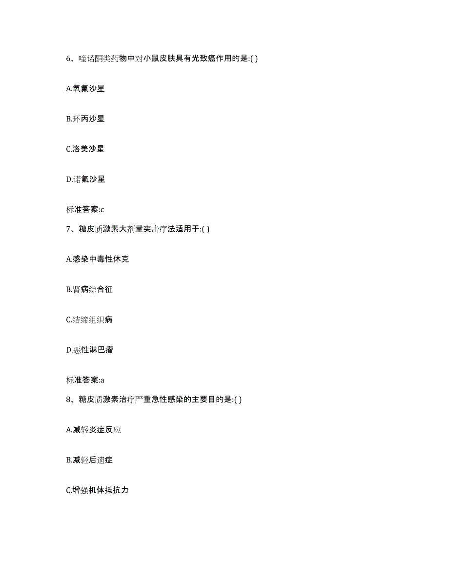 2022年度江西省宜春市万载县执业药师继续教育考试真题附答案_第3页