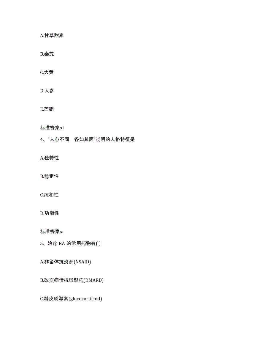 2022-2023年度辽宁省本溪市桓仁满族自治县执业药师继续教育考试模拟考试试卷A卷含答案_第2页