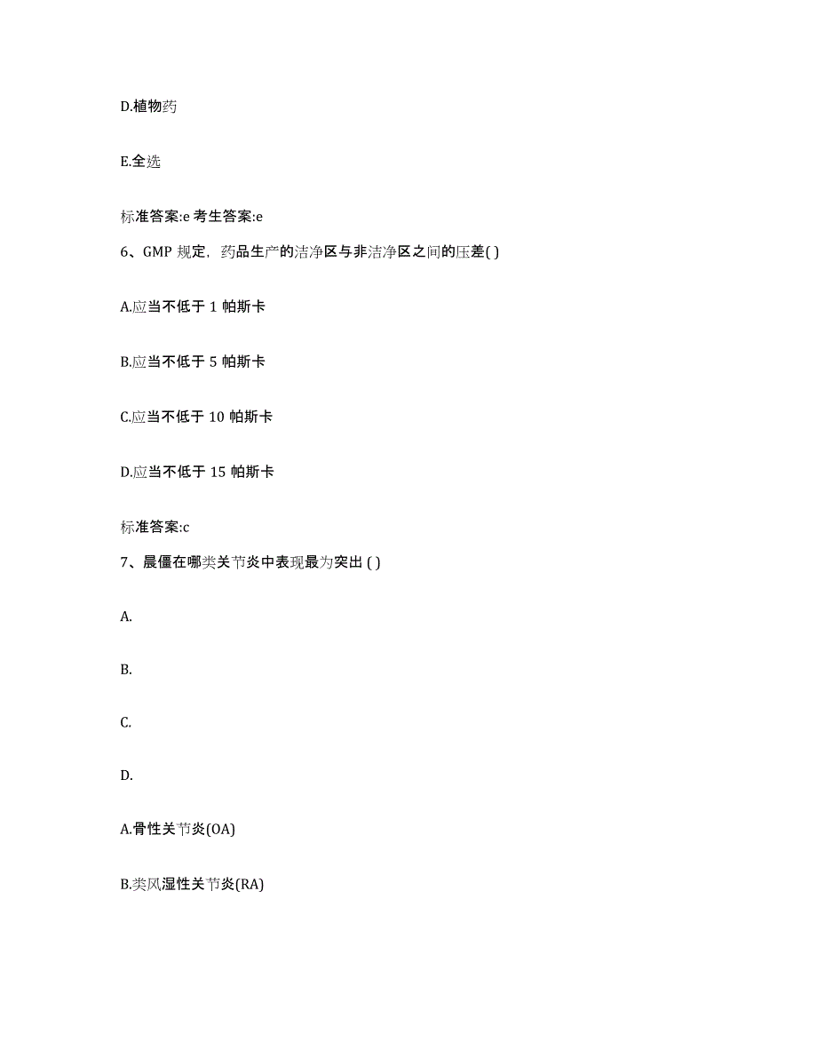 2022-2023年度辽宁省本溪市桓仁满族自治县执业药师继续教育考试模拟考试试卷A卷含答案_第3页