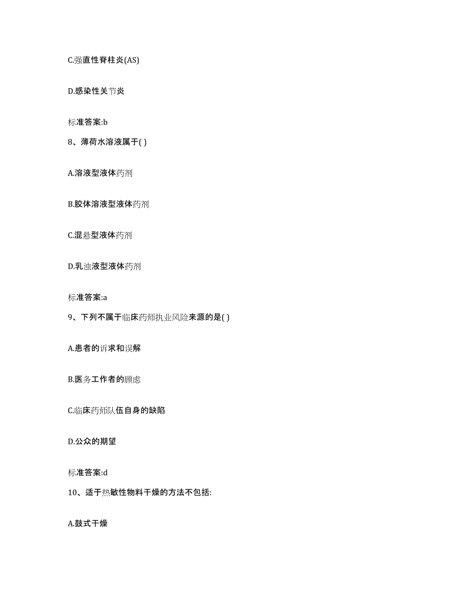 2022-2023年度辽宁省本溪市桓仁满族自治县执业药师继续教育考试模拟考试试卷A卷含答案_第4页