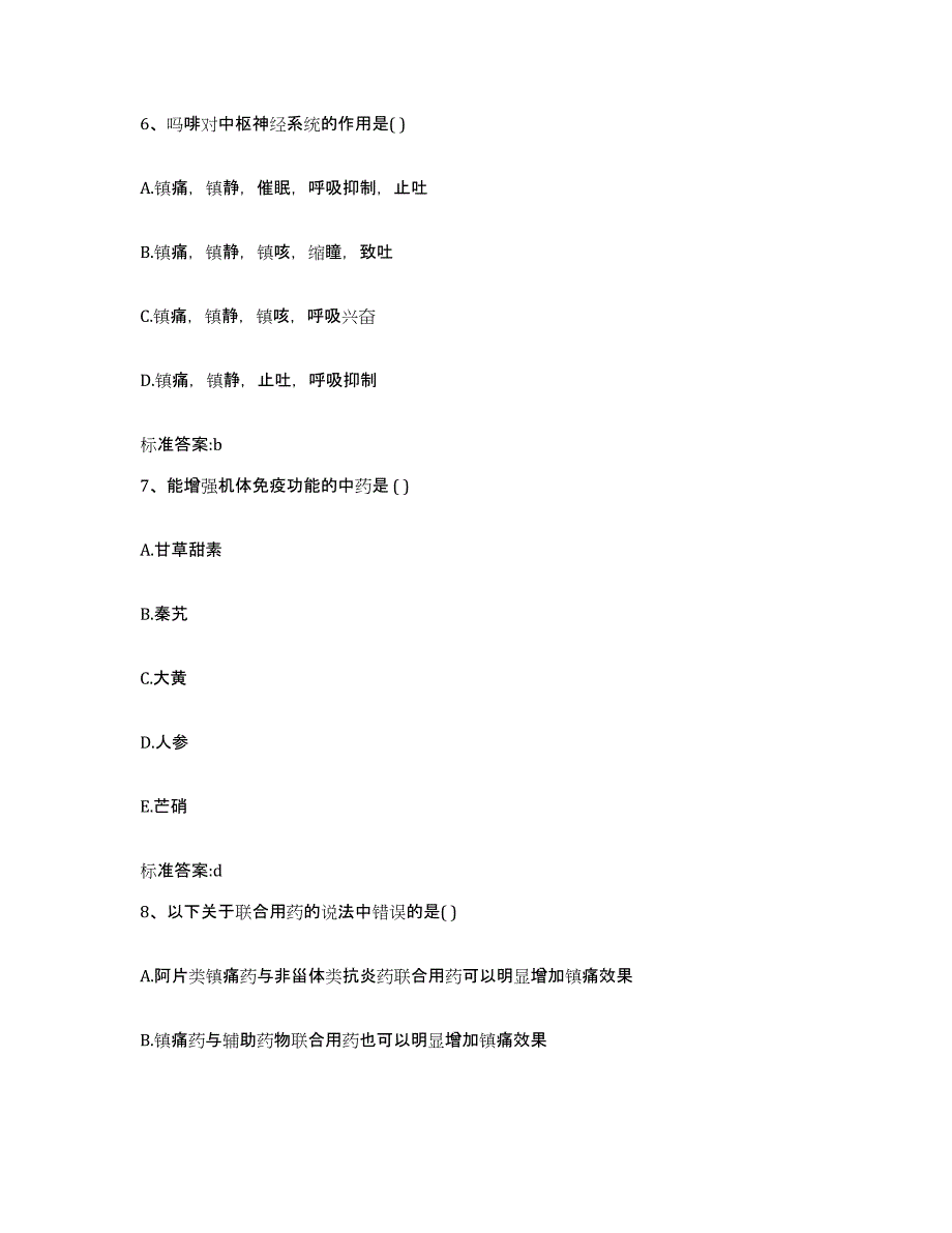 2022年度河北省石家庄市裕华区执业药师继续教育考试通关试题库(有答案)_第3页