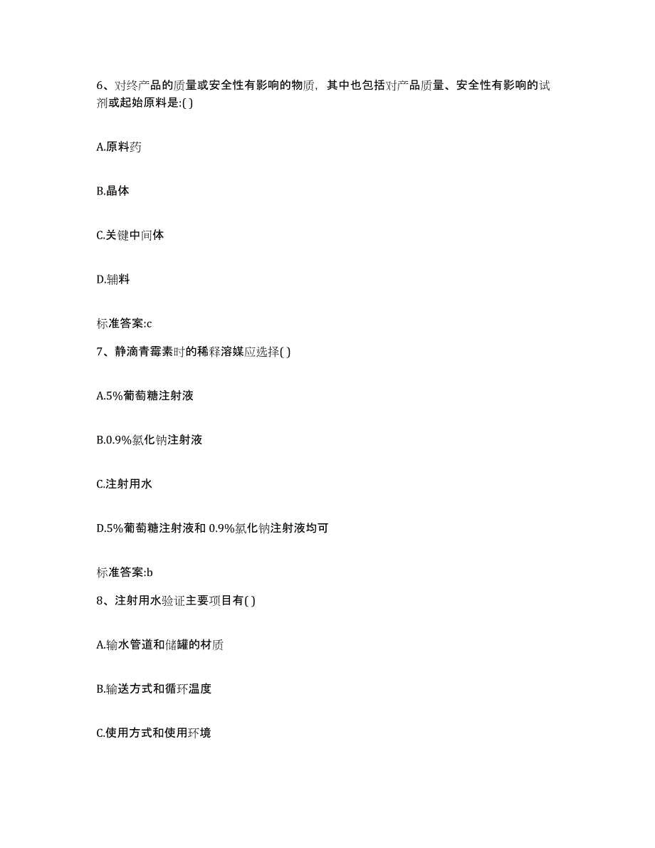 2022年度湖南省岳阳市执业药师继续教育考试真题附答案_第3页