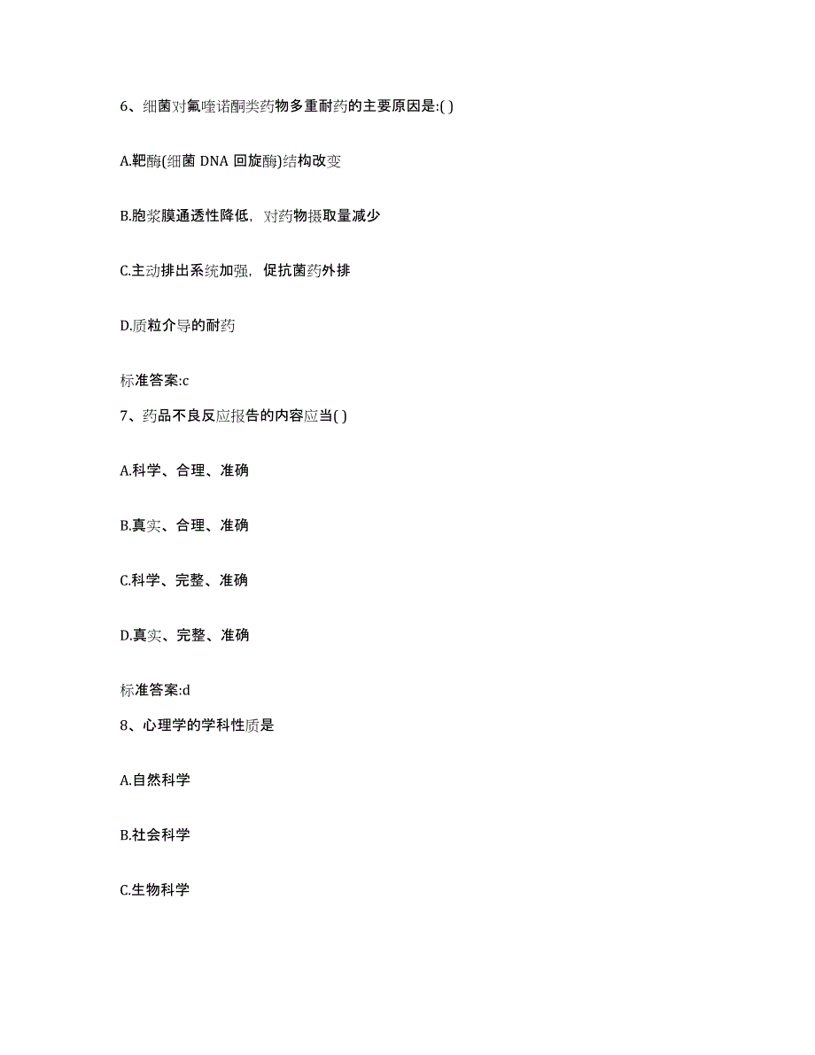 2022年度湖北省孝感市大悟县执业药师继续教育考试测试卷(含答案)_第3页