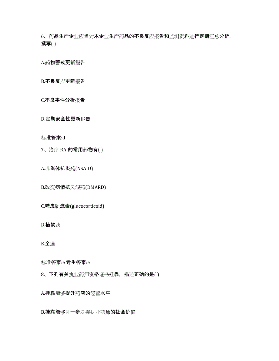 2022年度湖南省永州市道县执业药师继续教育考试真题练习试卷B卷附答案_第3页