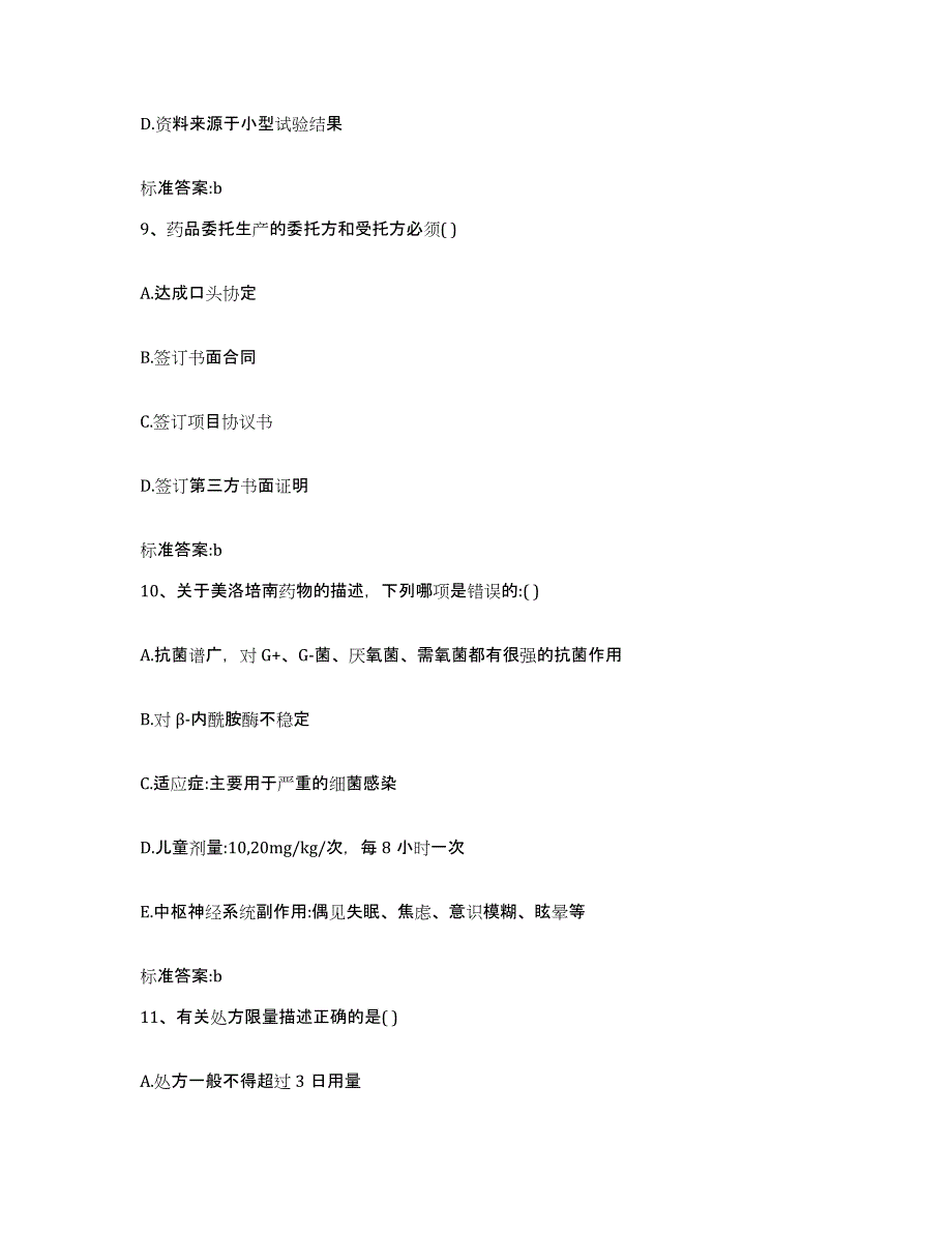 2022年度陕西省商洛市柞水县执业药师继续教育考试过关检测试卷A卷附答案_第4页