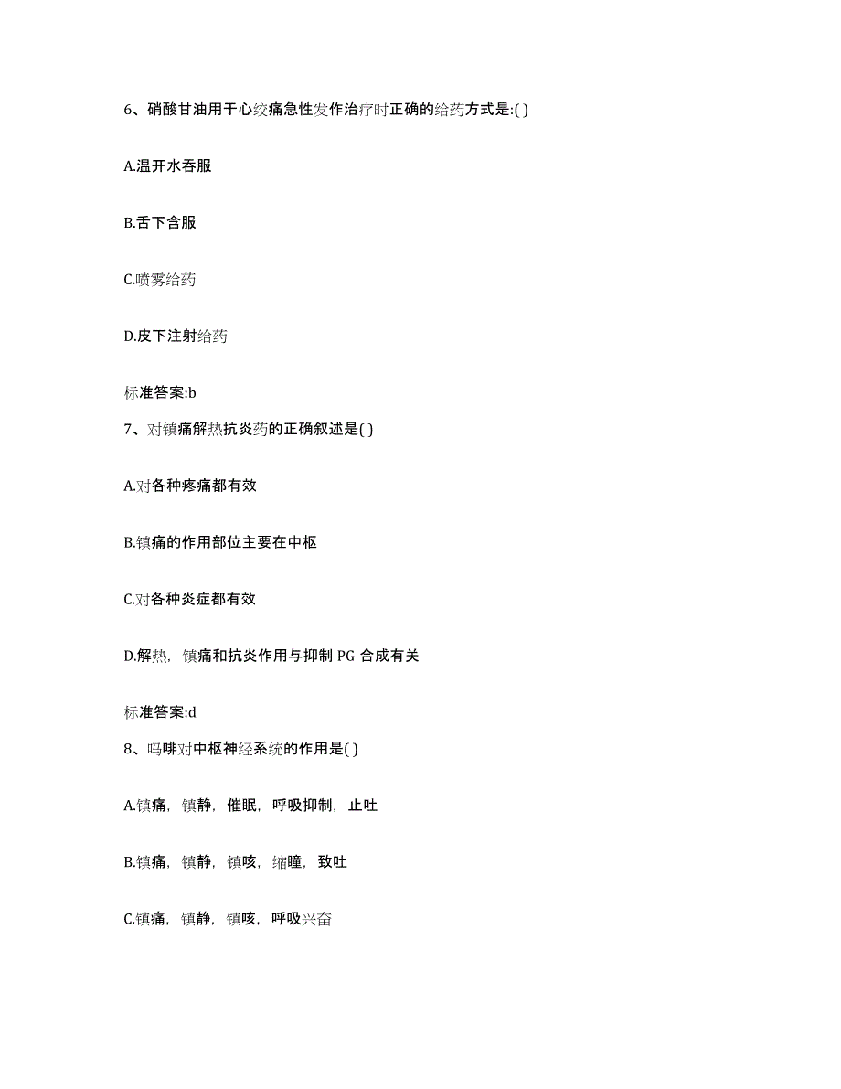 2022年度辽宁省盘锦市执业药师继续教育考试能力提升试卷A卷附答案_第3页