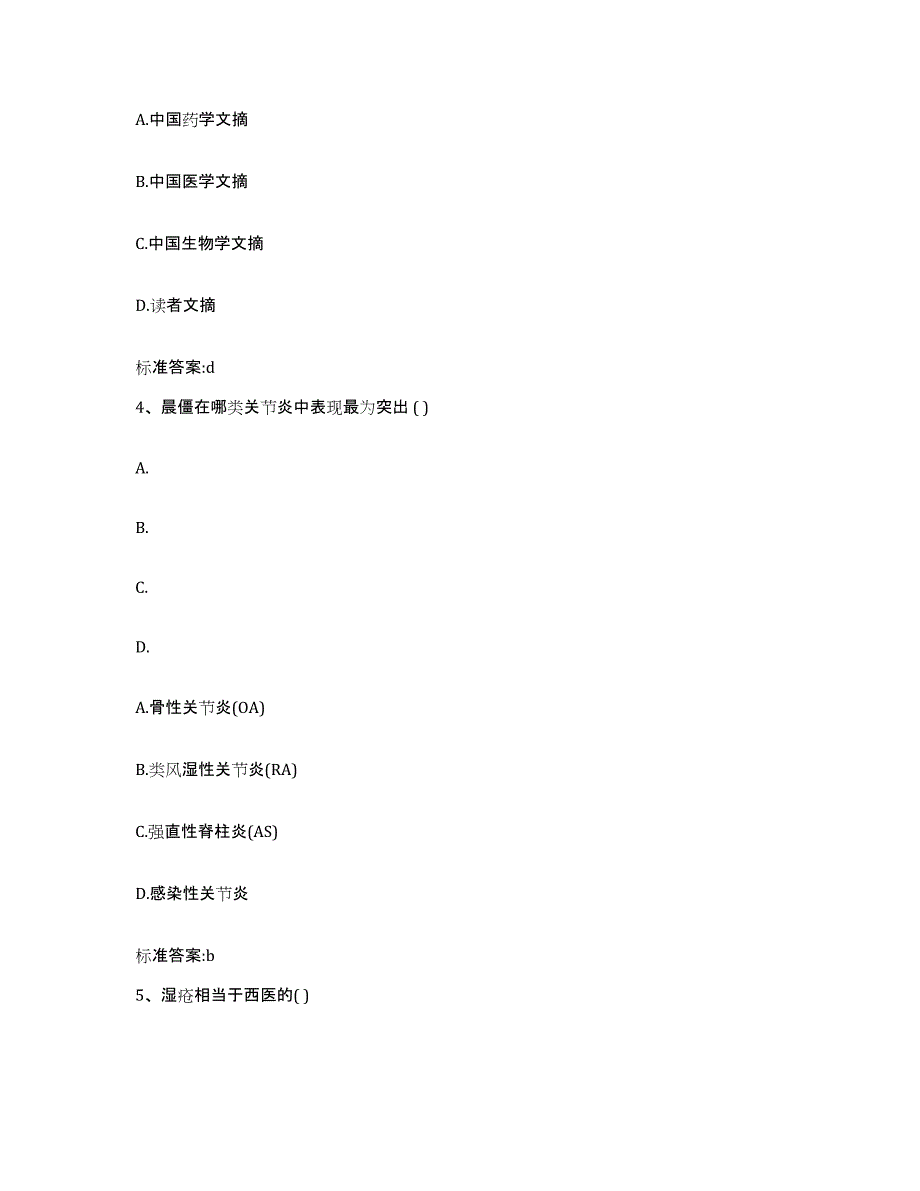 2022年度河南省鹤壁市淇县执业药师继续教育考试每日一练试卷B卷含答案_第2页