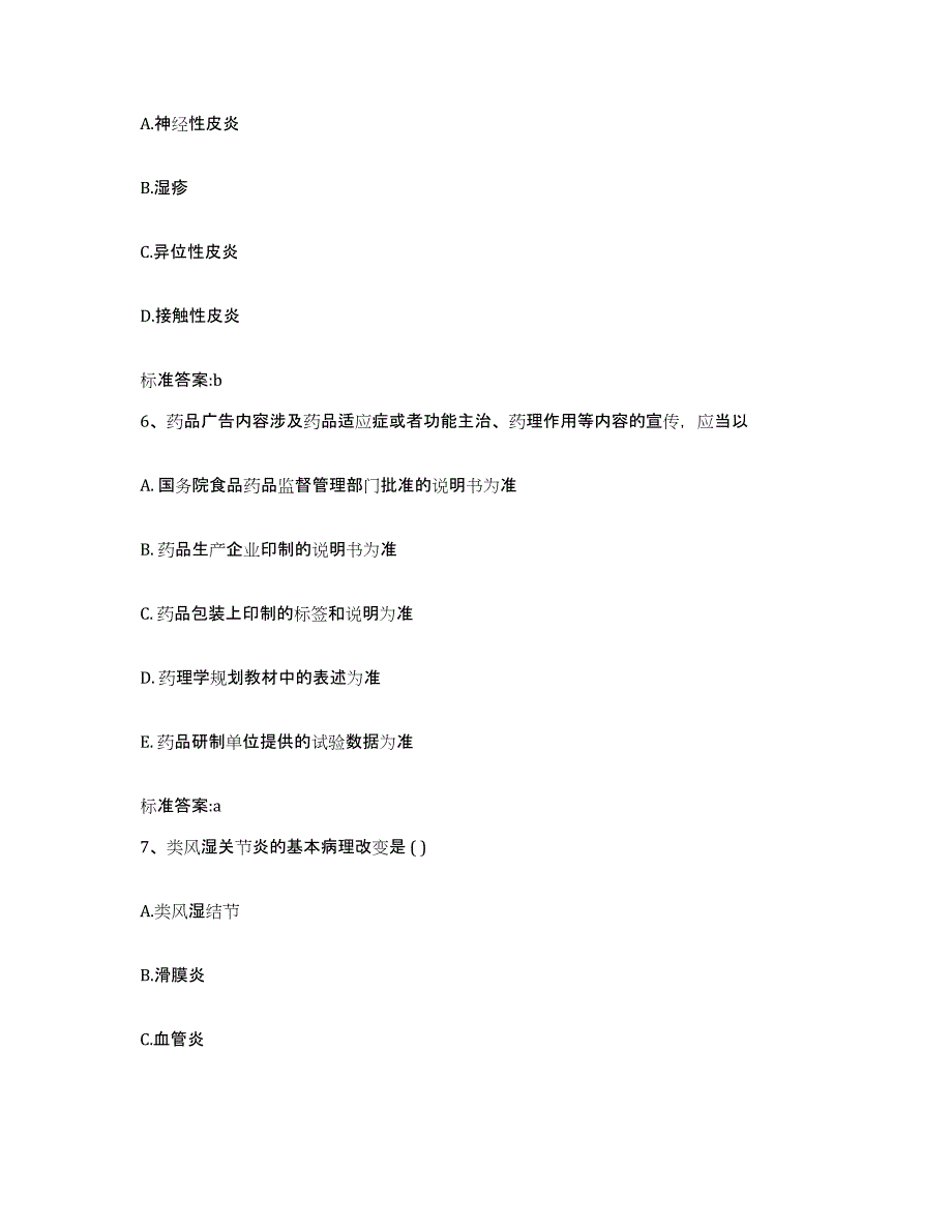 2022年度河南省鹤壁市淇县执业药师继续教育考试每日一练试卷B卷含答案_第3页