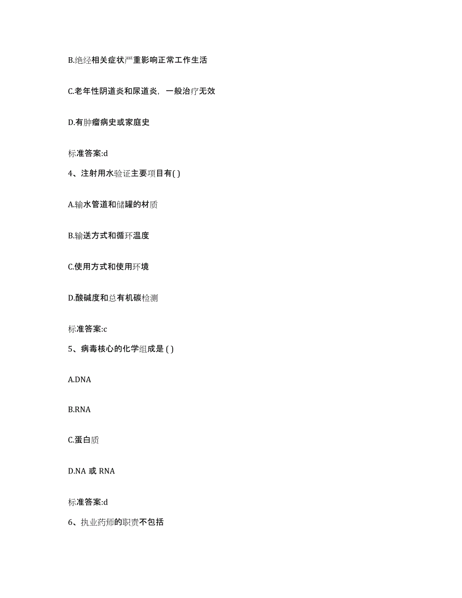 2022年度河南省商丘市睢县执业药师继续教育考试题库检测试卷B卷附答案_第2页