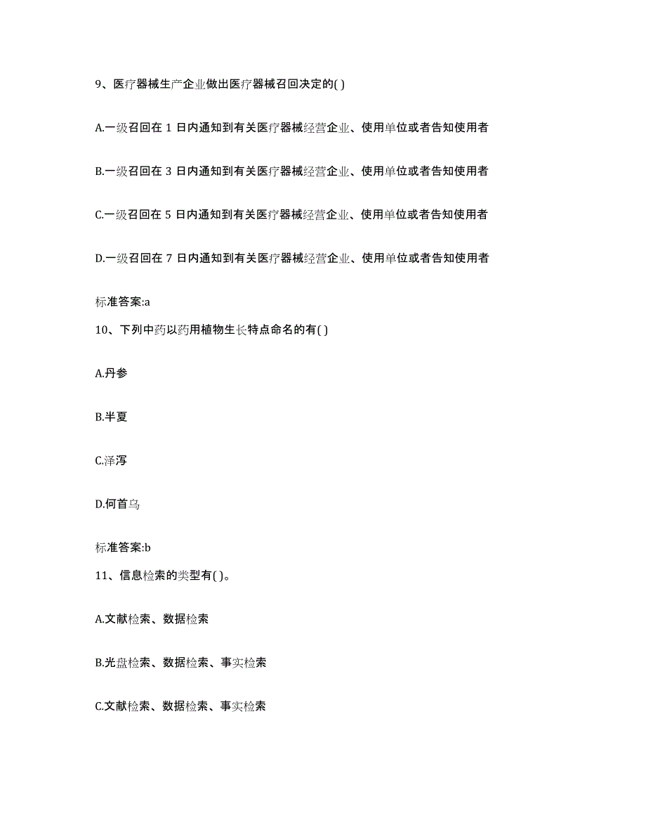 2022年度河南省商丘市睢县执业药师继续教育考试题库检测试卷B卷附答案_第4页