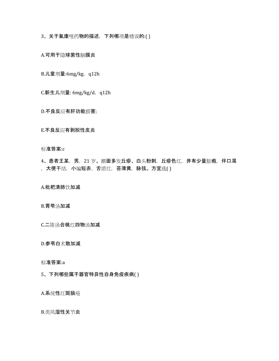 2022-2023年度黑龙江省哈尔滨市平房区执业药师继续教育考试考前练习题及答案_第2页