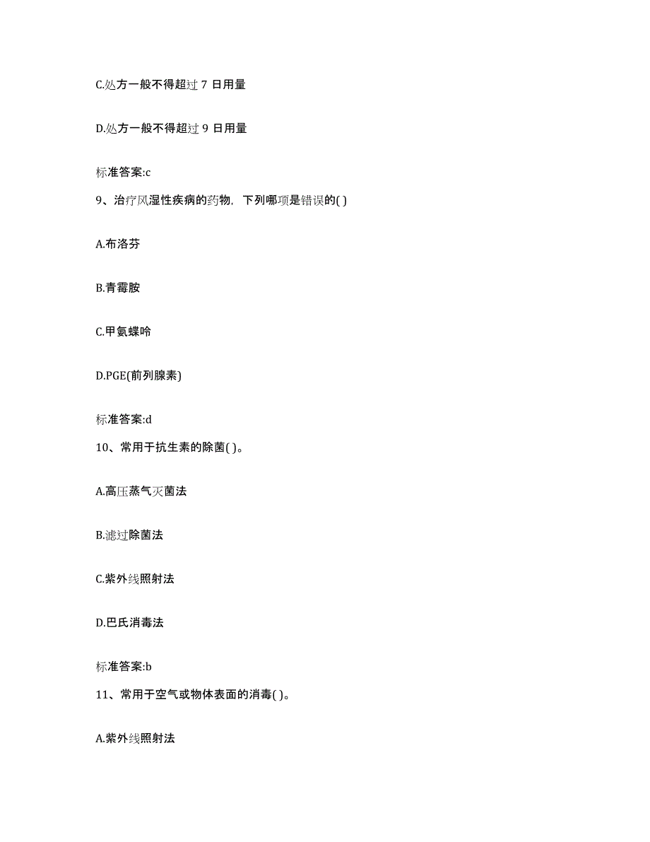 2022年度浙江省嘉兴市秀洲区执业药师继续教育考试题库附答案（基础题）_第4页