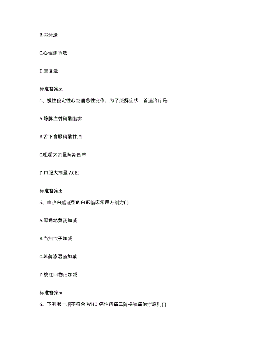 2022-2023年度贵州省贵阳市执业药师继续教育考试综合检测试卷A卷含答案_第2页