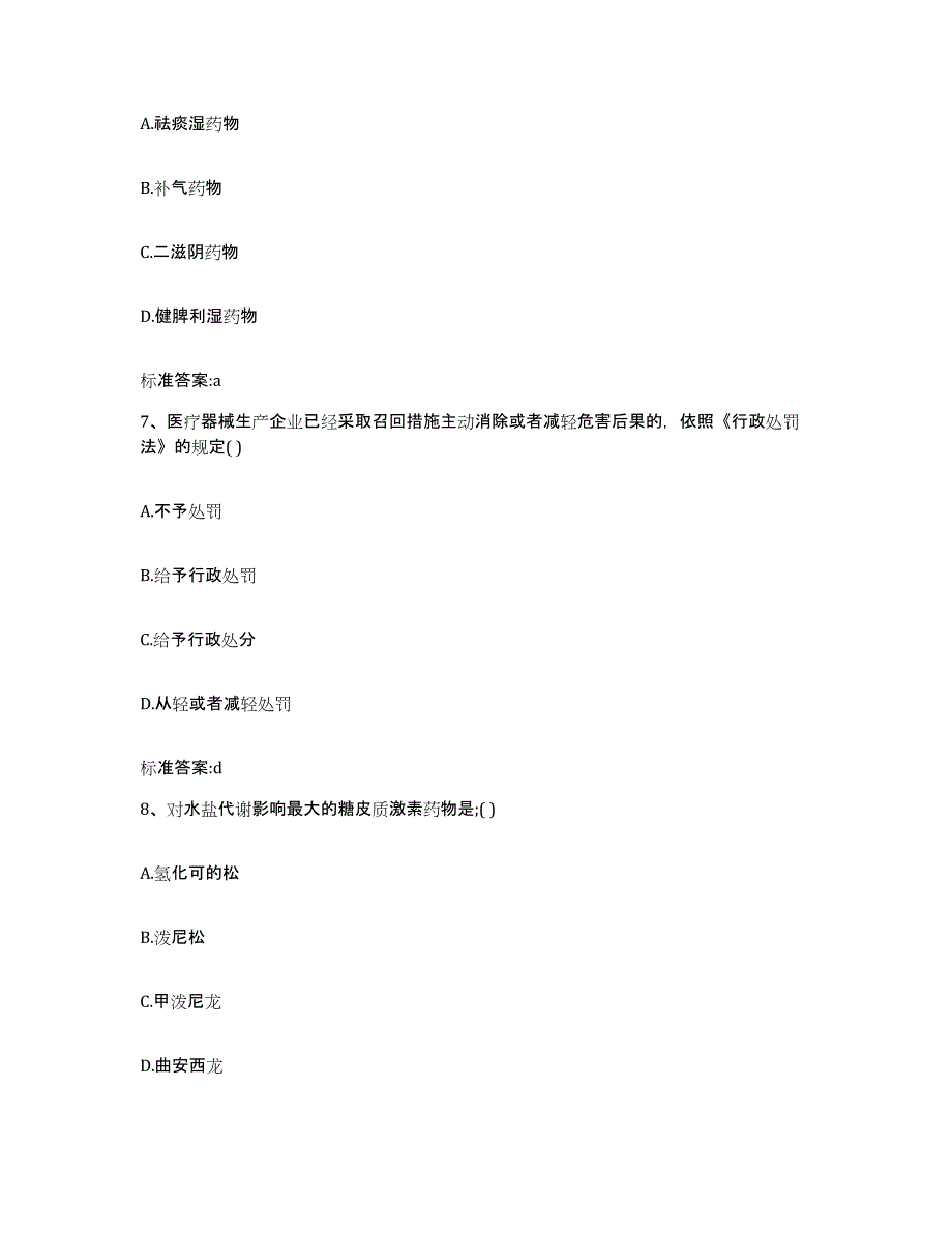 2022年度湖北省宜昌市西陵区执业药师继续教育考试题库与答案_第3页