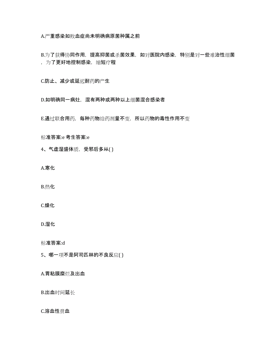 2022年度辽宁省营口市盖州市执业药师继续教育考试提升训练试卷A卷附答案_第2页