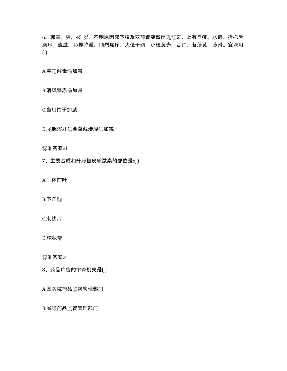 2022年度甘肃省白银市执业药师继续教育考试通关题库(附带答案)_第3页