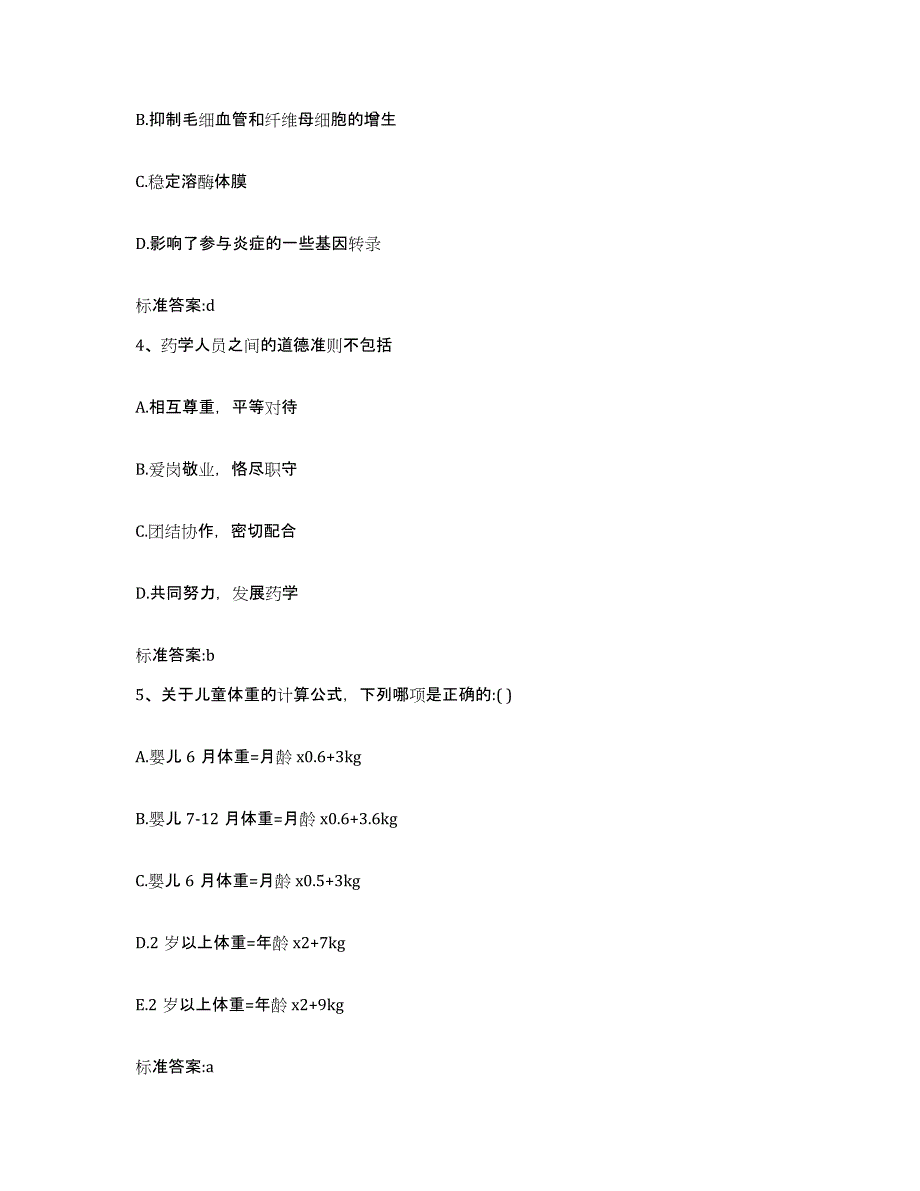 2022年度浙江省台州市椒江区执业药师继续教育考试通关试题库(有答案)_第2页