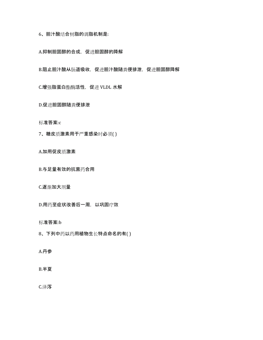 2022年度浙江省台州市椒江区执业药师继续教育考试通关试题库(有答案)_第3页