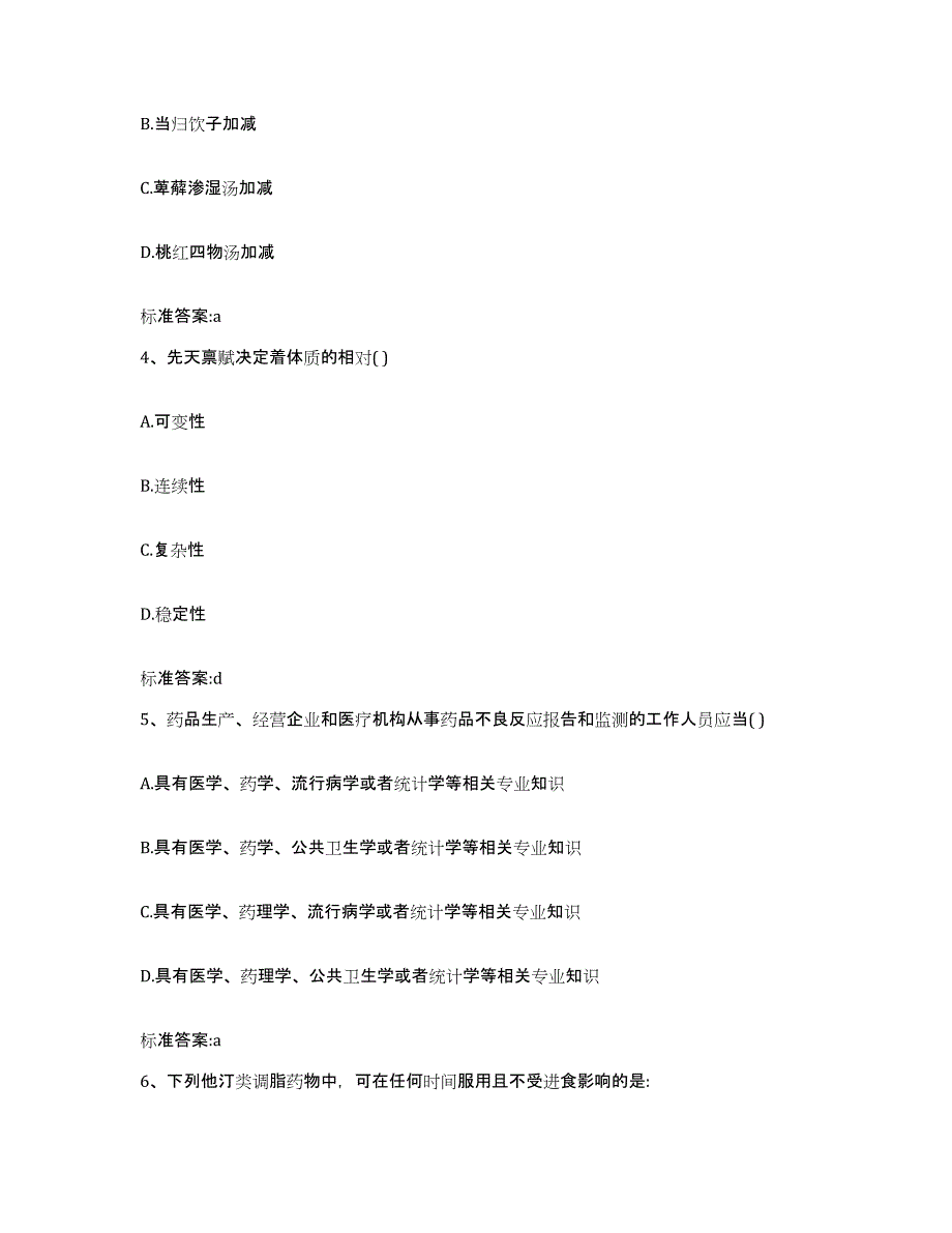 2022年度湖北省恩施土家族苗族自治州鹤峰县执业药师继续教育考试能力提升试卷B卷附答案_第2页