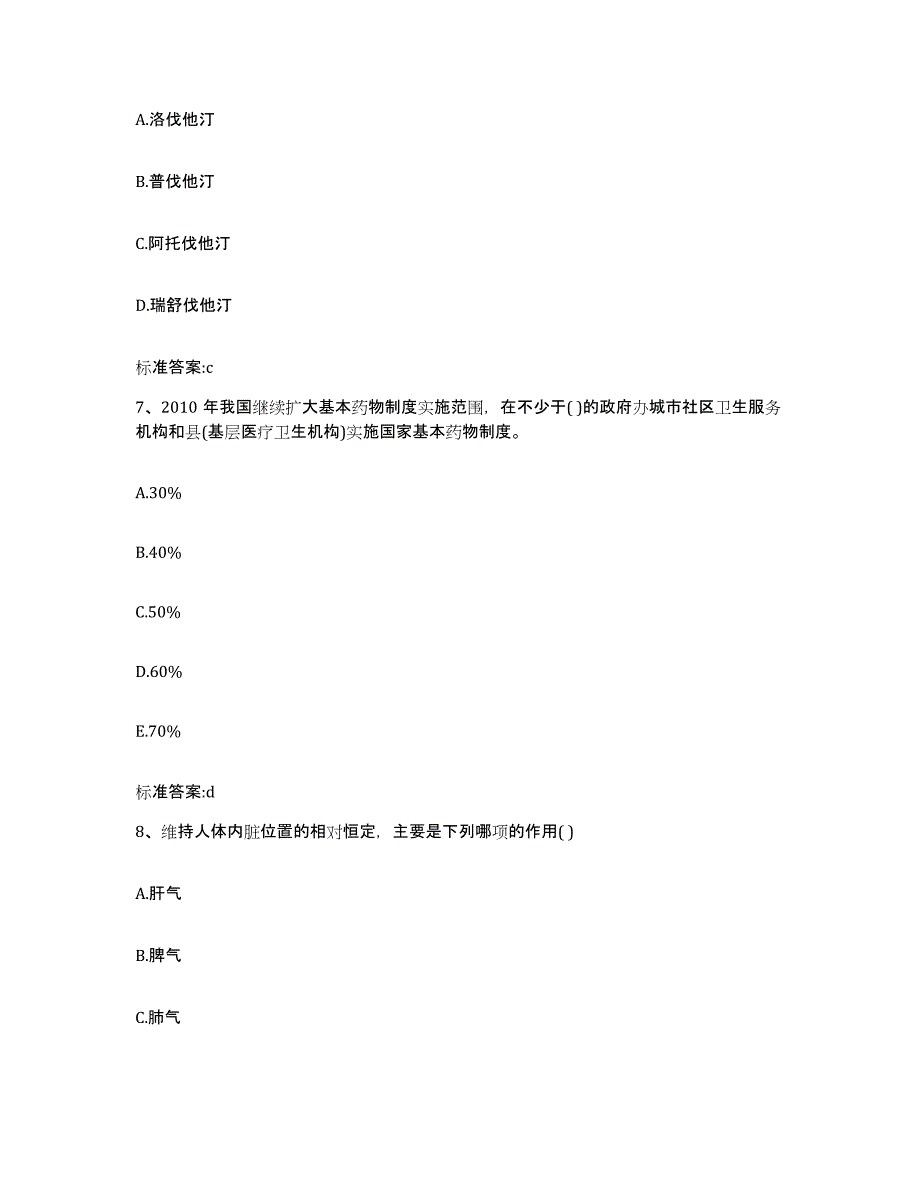 2022年度湖北省恩施土家族苗族自治州鹤峰县执业药师继续教育考试能力提升试卷B卷附答案_第3页