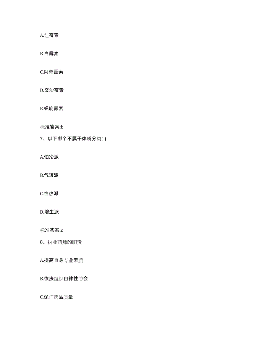 2022年度河北省保定市高阳县执业药师继续教育考试自测模拟预测题库_第3页