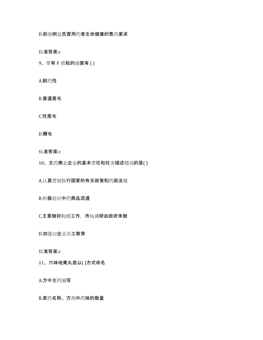 2022年度河北省保定市高阳县执业药师继续教育考试自测模拟预测题库_第4页