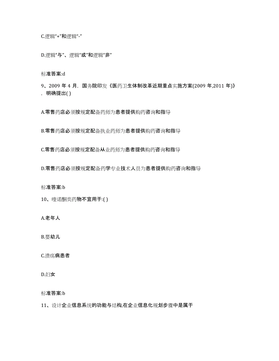 2022年度河北省秦皇岛市山海关区执业药师继续教育考试全真模拟考试试卷B卷含答案_第4页