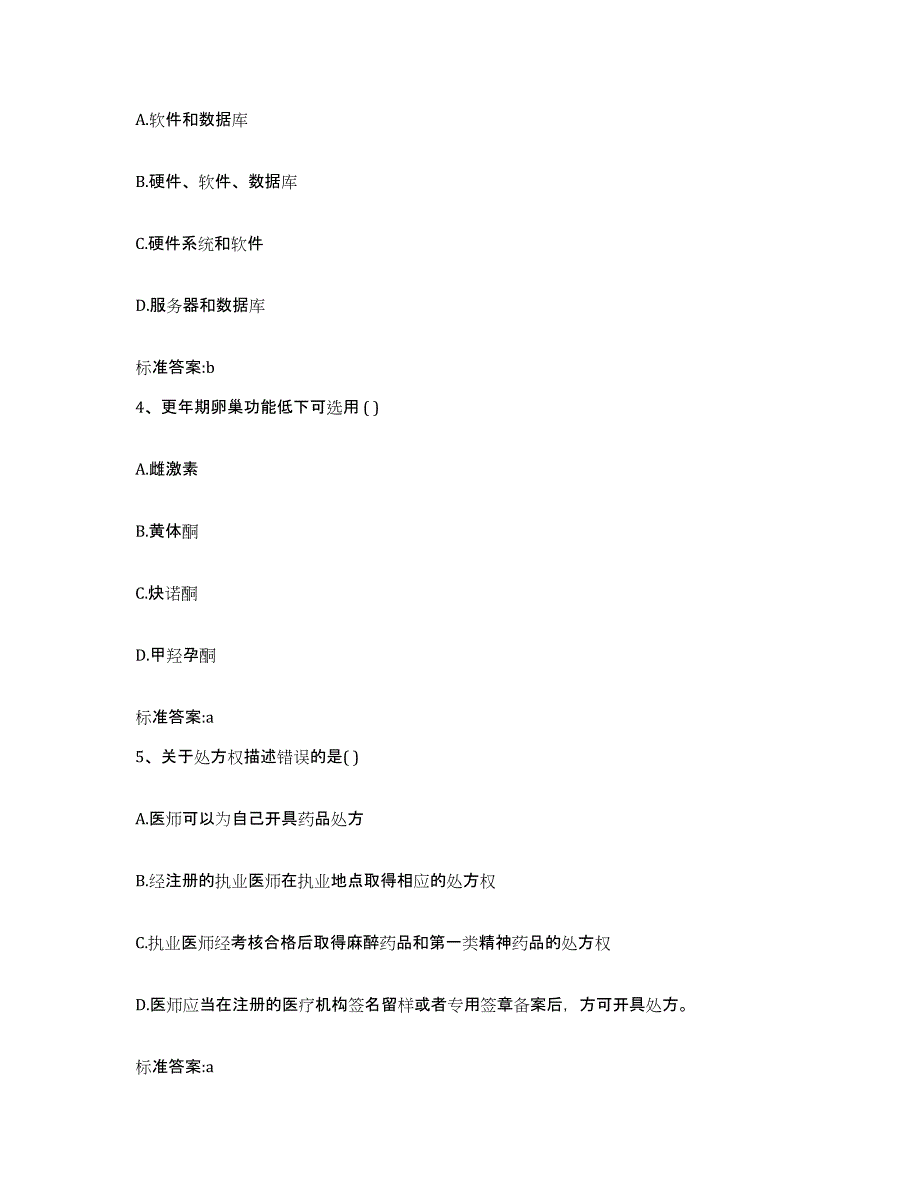 2022年度重庆市长寿区执业药师继续教育考试题库附答案（基础题）_第2页