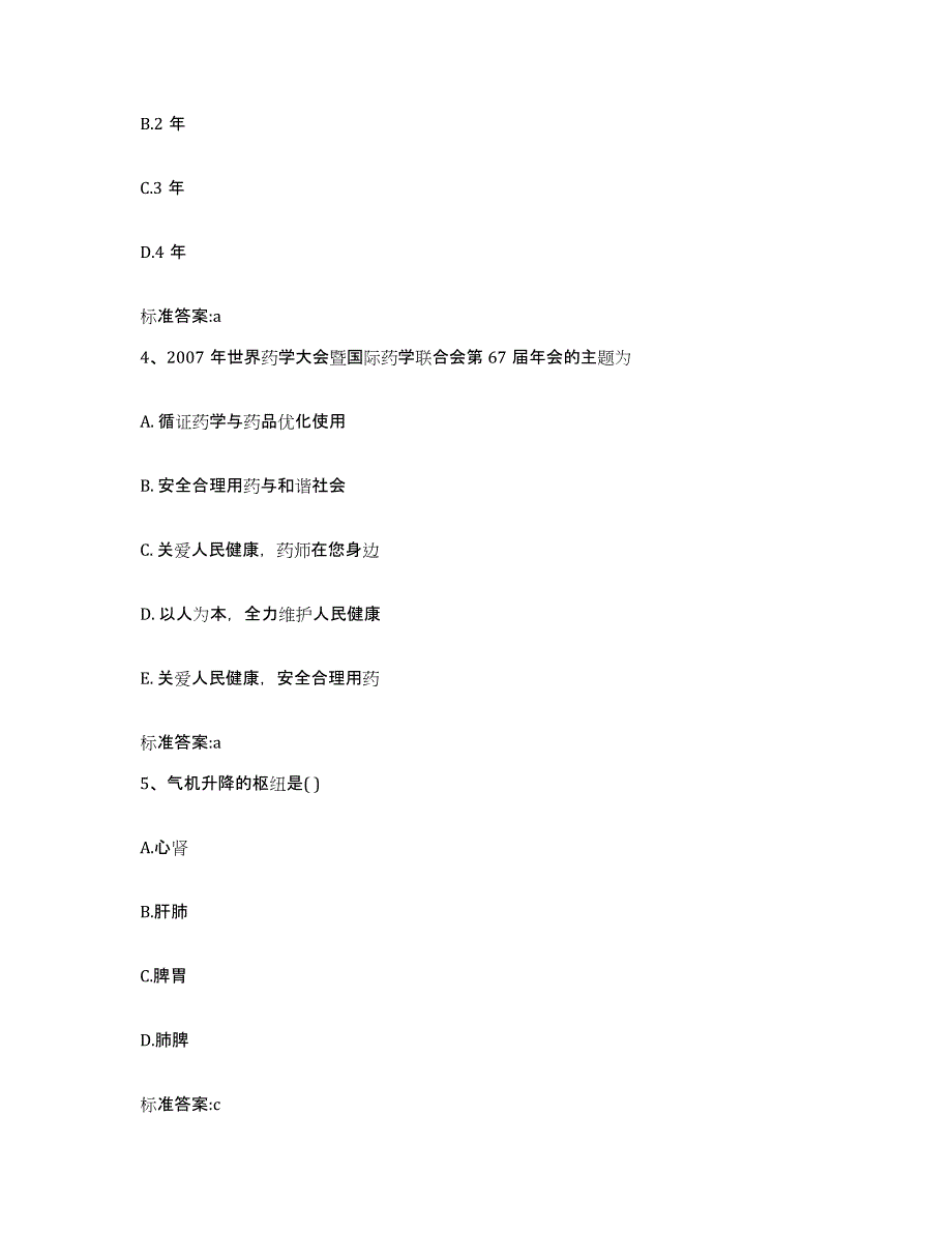 2022年度江西省吉安市安福县执业药师继续教育考试过关检测试卷B卷附答案_第2页