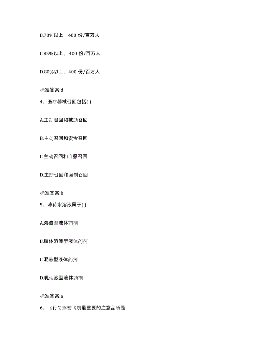 2022年度湖南省邵阳市隆回县执业药师继续教育考试考试题库_第2页