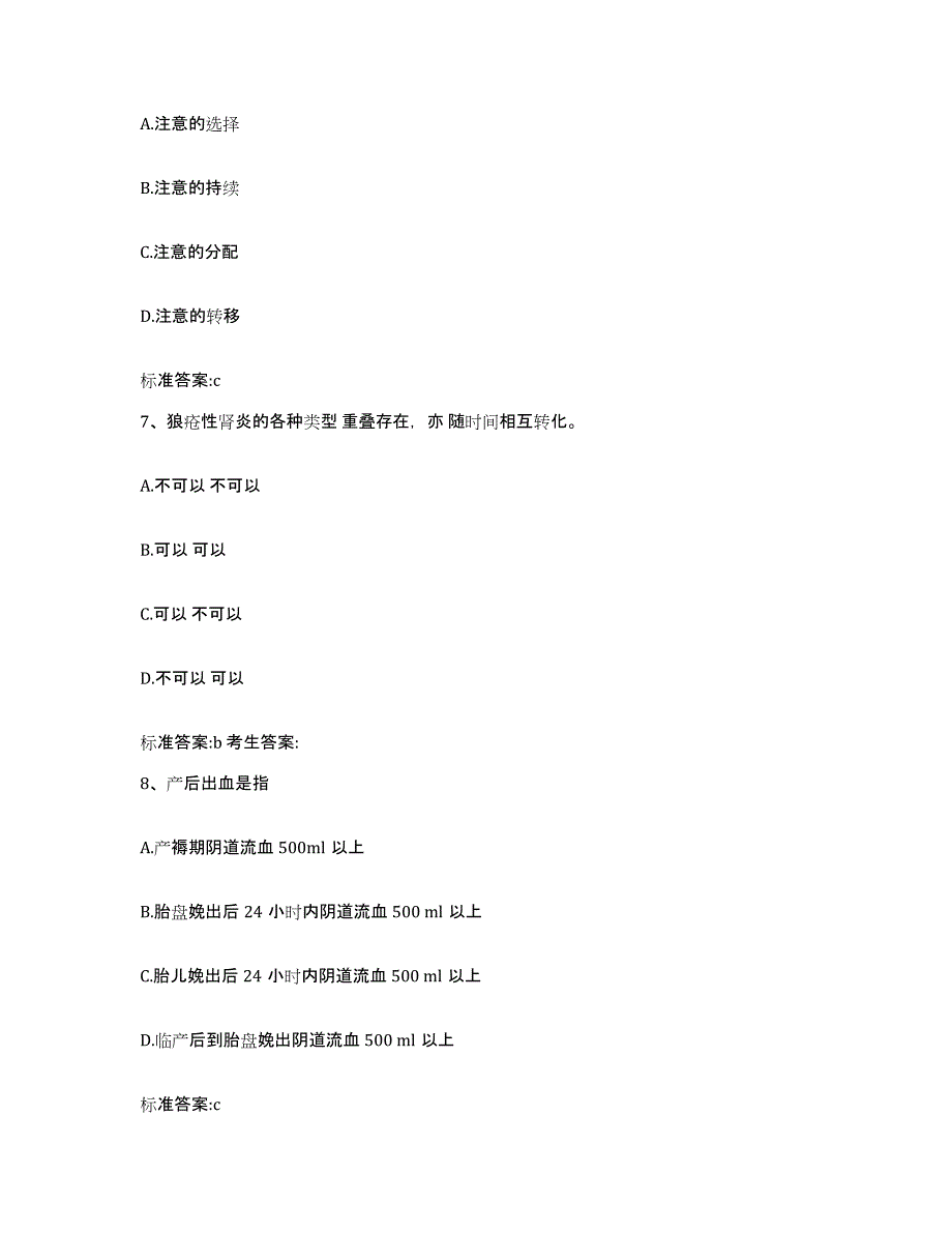 2022年度湖南省邵阳市隆回县执业药师继续教育考试考试题库_第3页