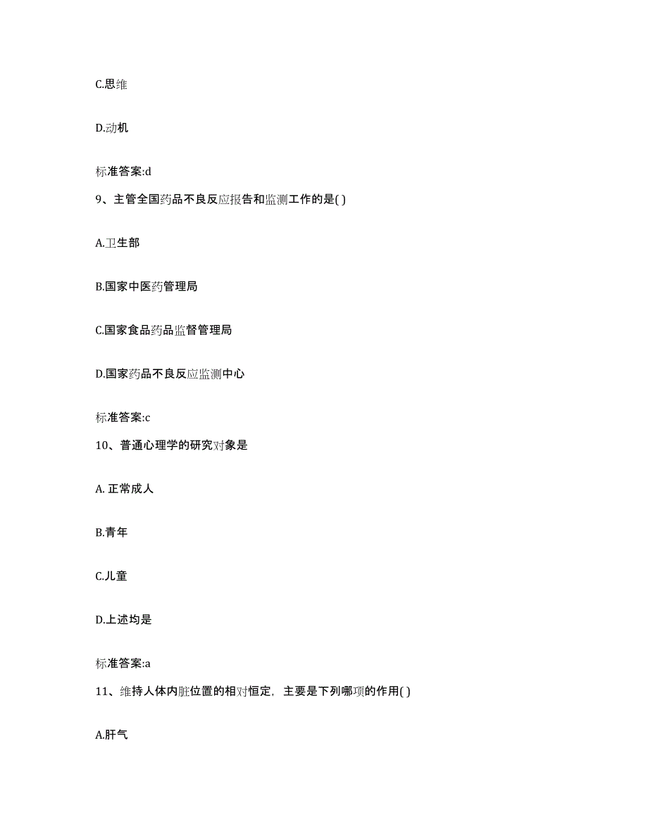 2022-2023年度陕西省安康市旬阳县执业药师继续教育考试综合检测试卷A卷含答案_第4页