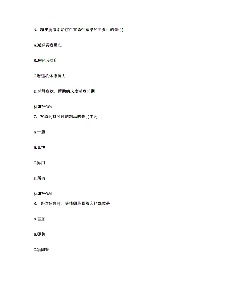 2022年度江苏省镇江市京口区执业药师继续教育考试综合检测试卷B卷含答案_第3页