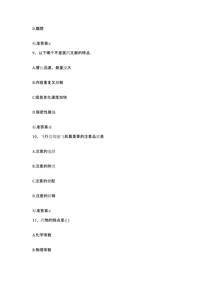 2022年度江苏省镇江市京口区执业药师继续教育考试综合检测试卷B卷含答案_第4页