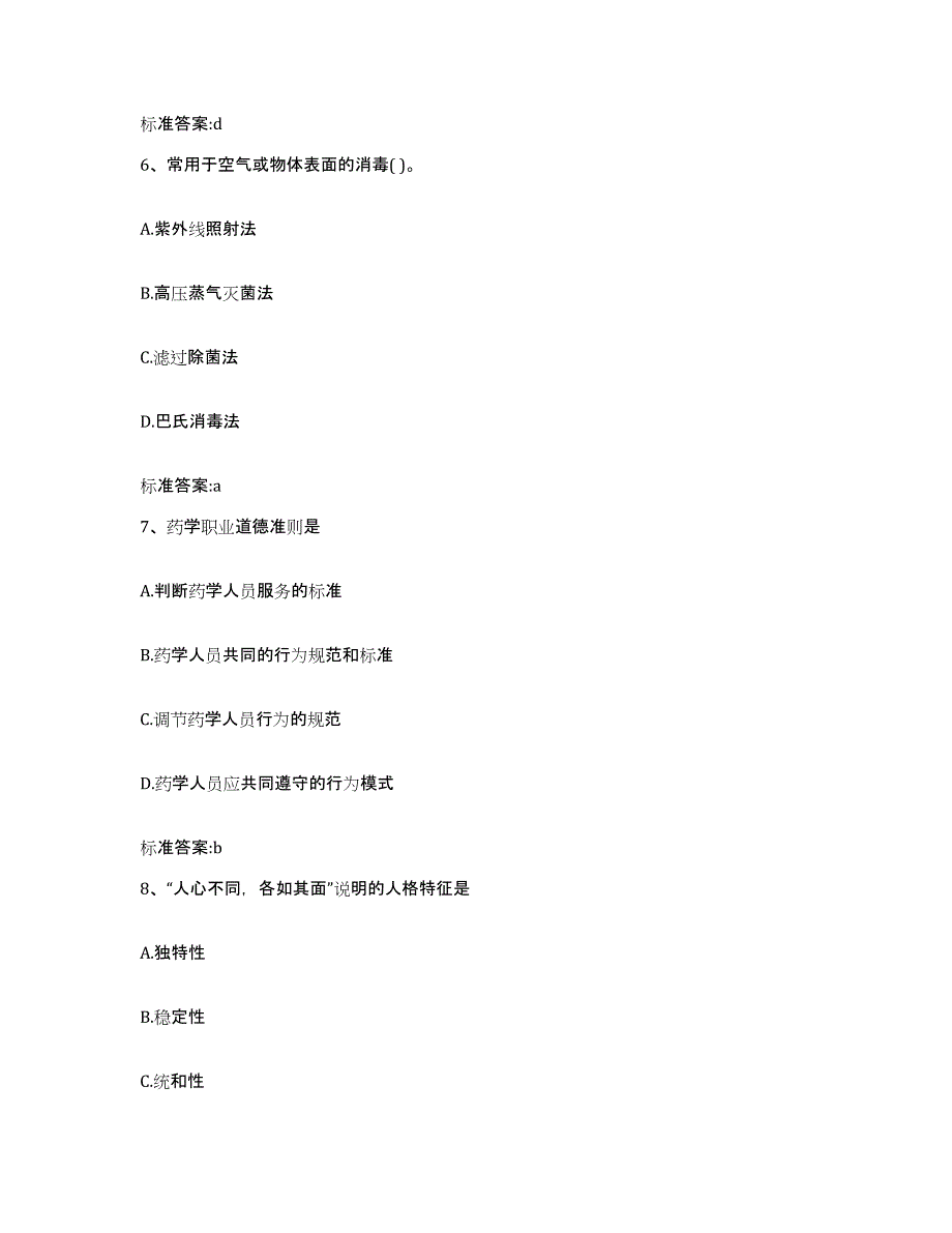 2022年度湖南省怀化市执业药师继续教育考试通关提分题库及完整答案_第3页